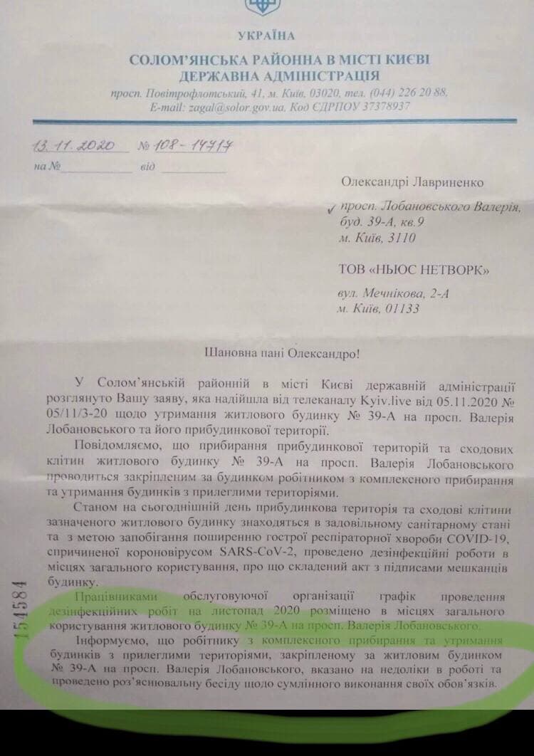 Письмо от райадминистрации. 