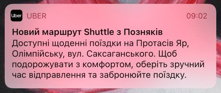 Новый маршрут Uber Shuttle. Фото: Vgorode