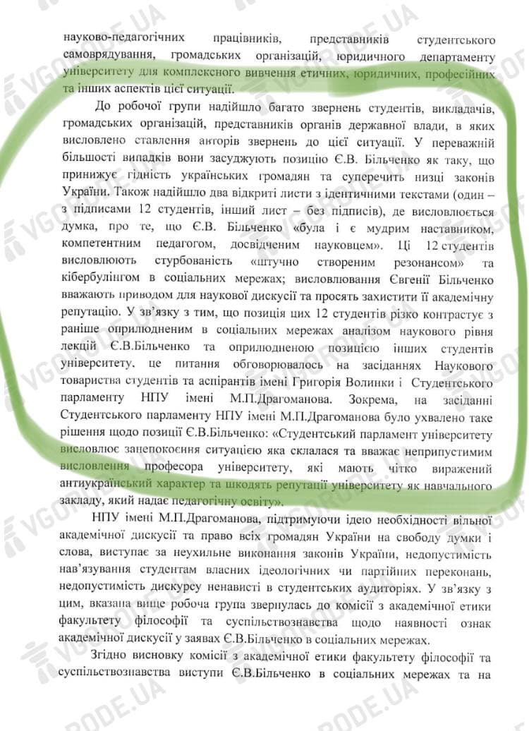 Отстранение Бильченко. Фото: Vgorode