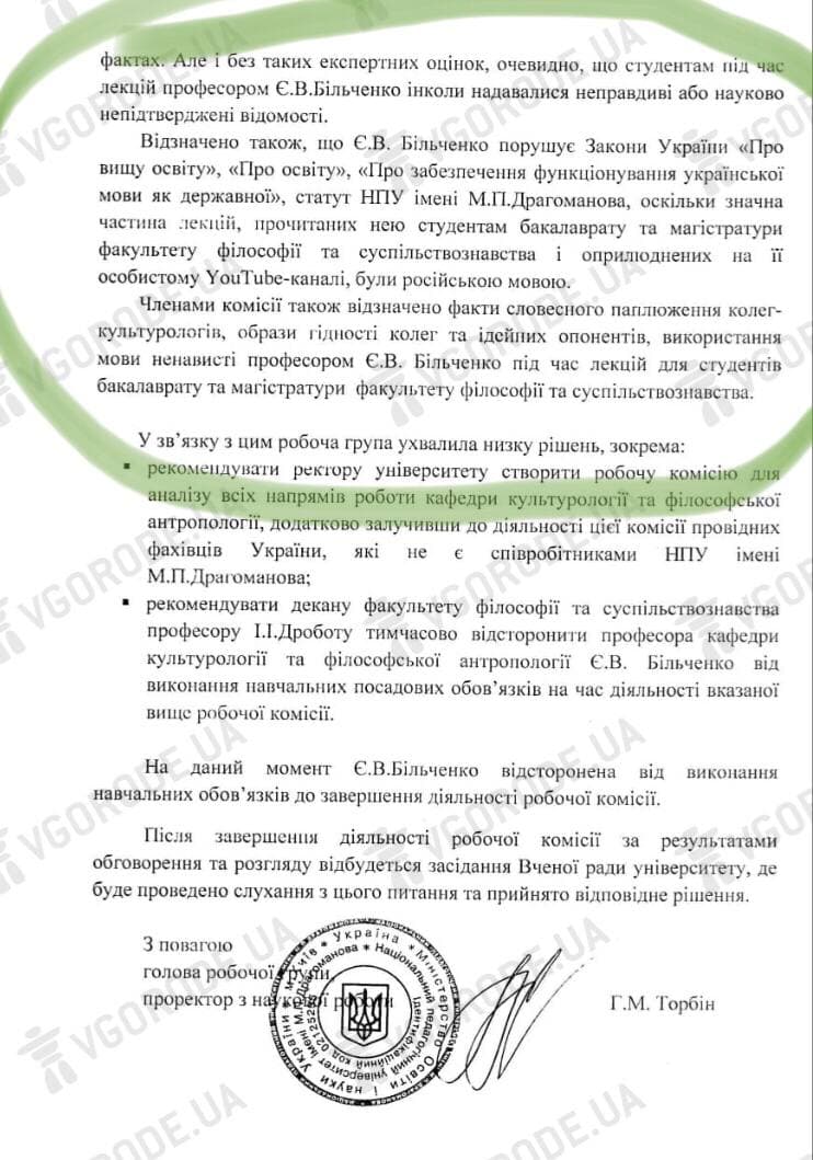 Отстранение Бильченко. Фото: Vgorode