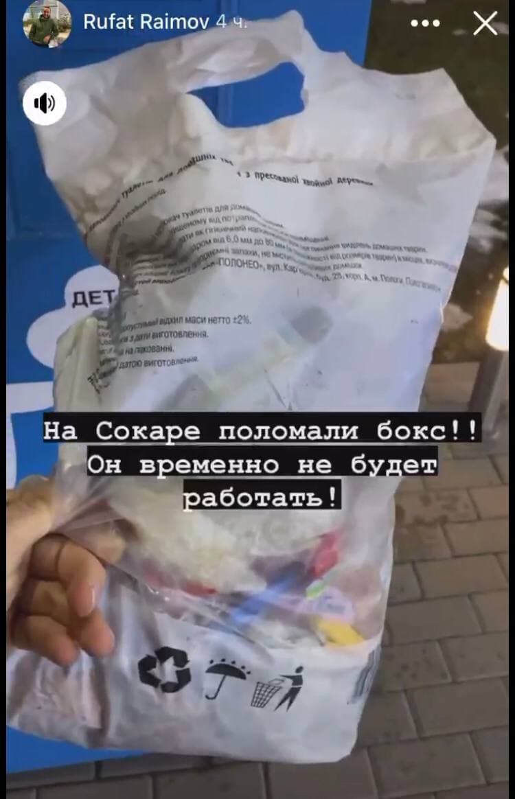 Пакет с мусором. Фото: скрин из Facebook Руфата Раимова