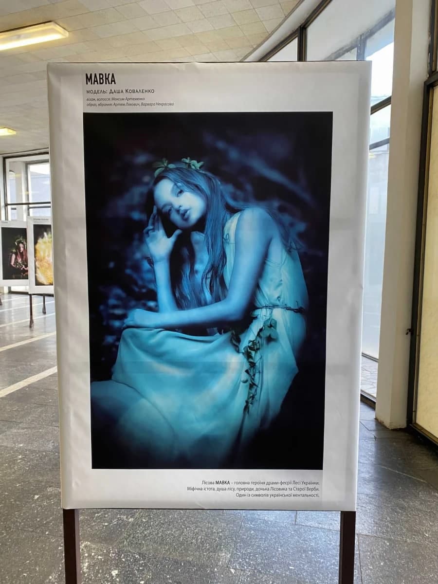 Мавка. Фото: "Новое Время"