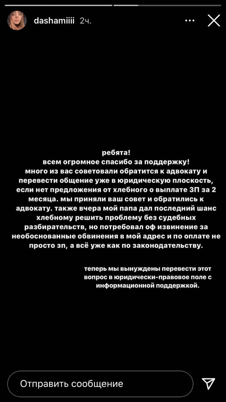 Ответ Дарьи. Скрин с InstaStories