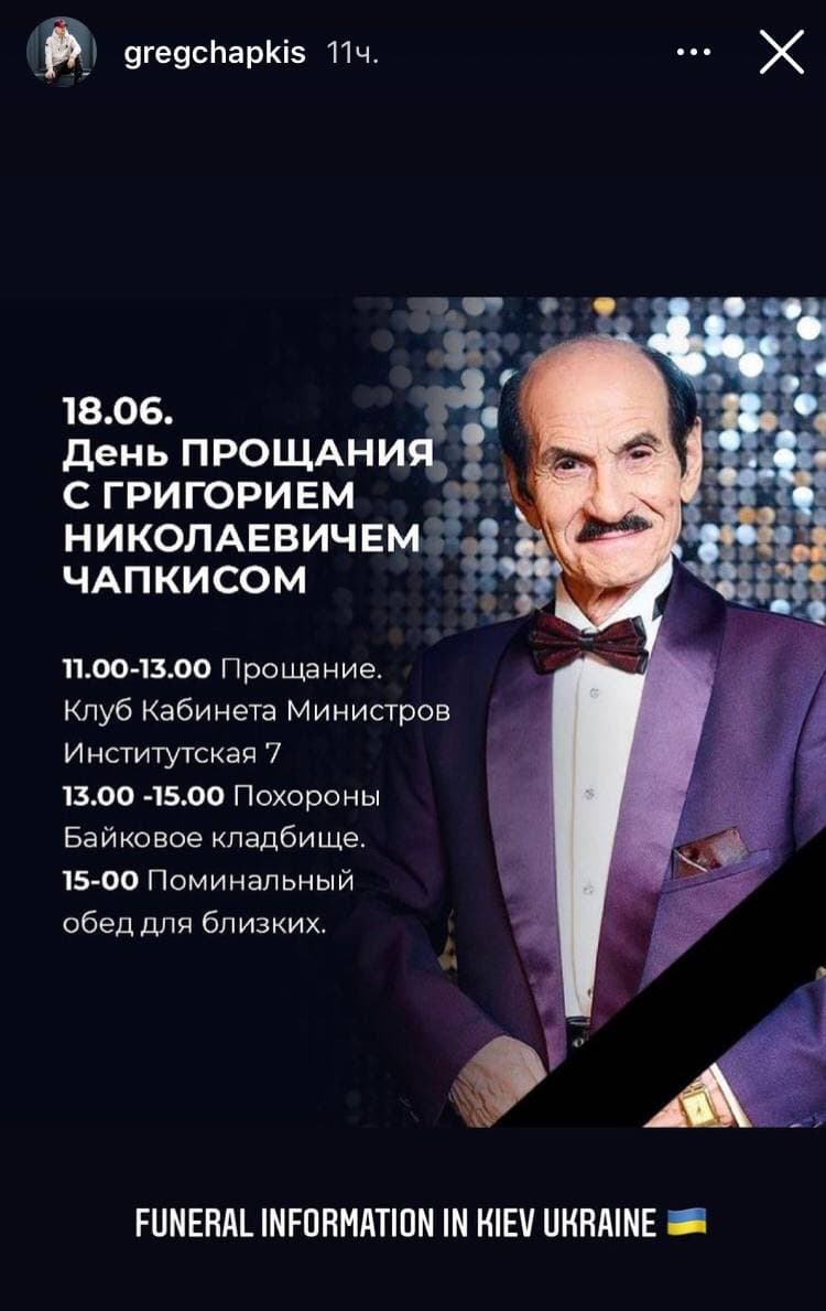 Смерть Григория Чапкиса: где попрощаются и похоронят выдающегося артиста фото 1