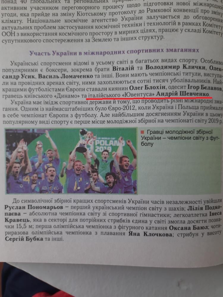 В учебнике по истории перепутали клуб, за который играл Андрей Шевченко фото 1
