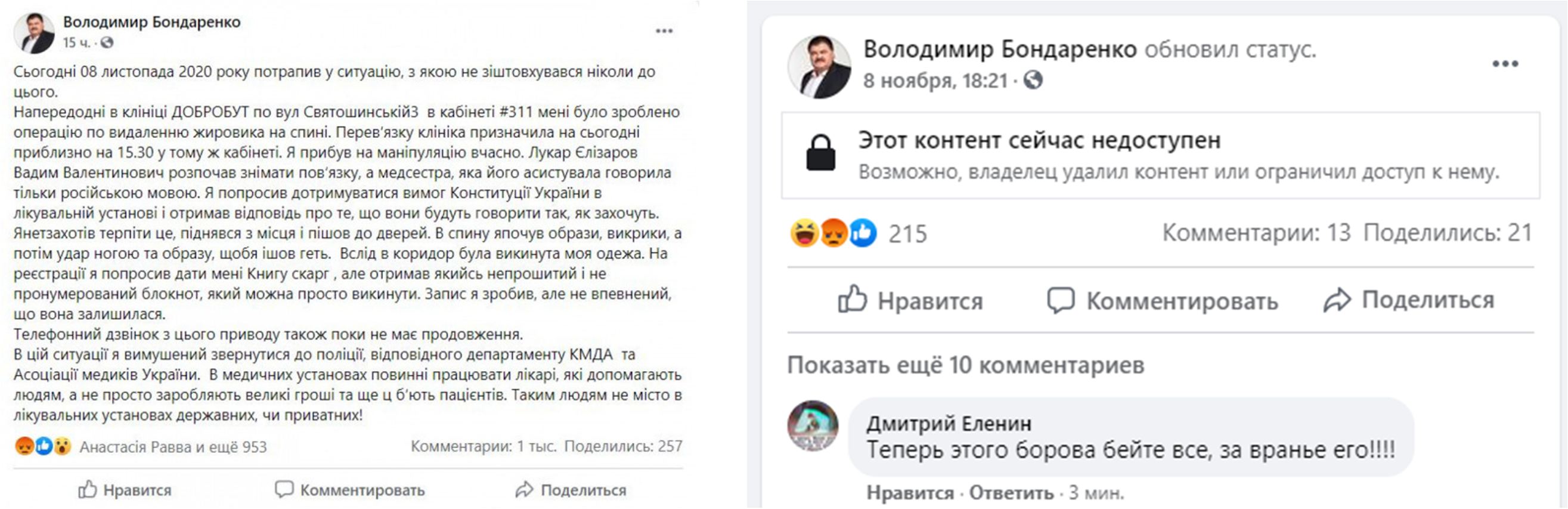 Был пост - нету поста. Фото: Facebook Владимира Бондаренко