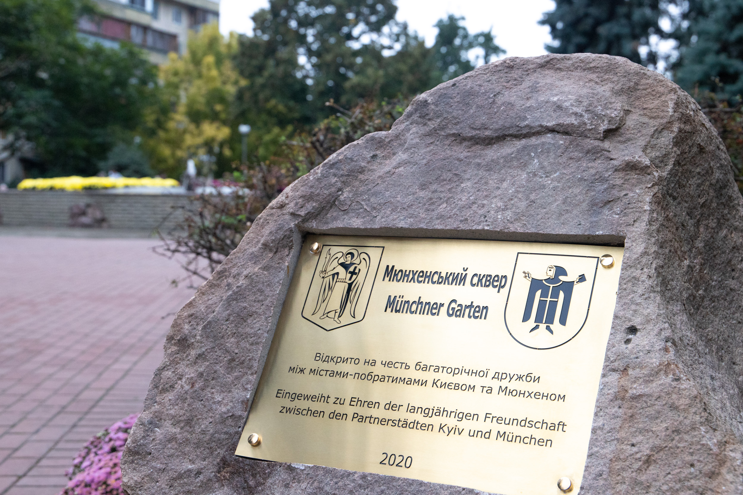 Выходи на прогулку: в Киеве открыли Мюнхенский сквер фото 1