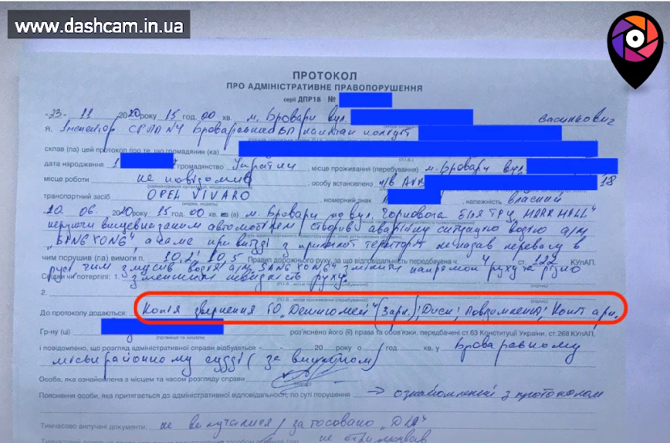 Протокол. Фото: dashcam.in.ua