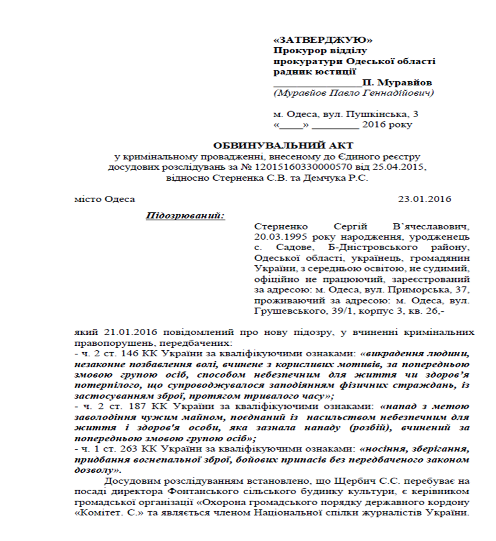 Обвинительный акт Стерненко. 