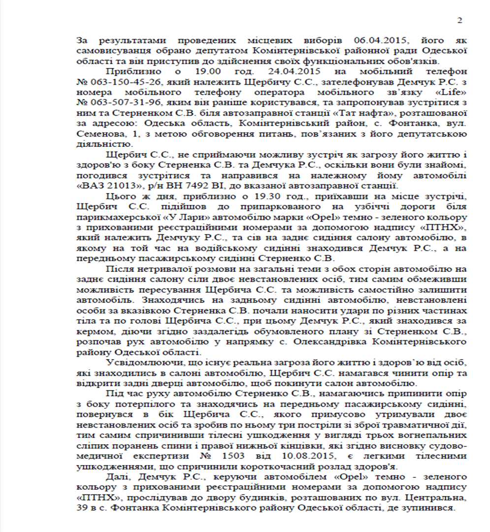 Обвинительный акт Стерненко. 