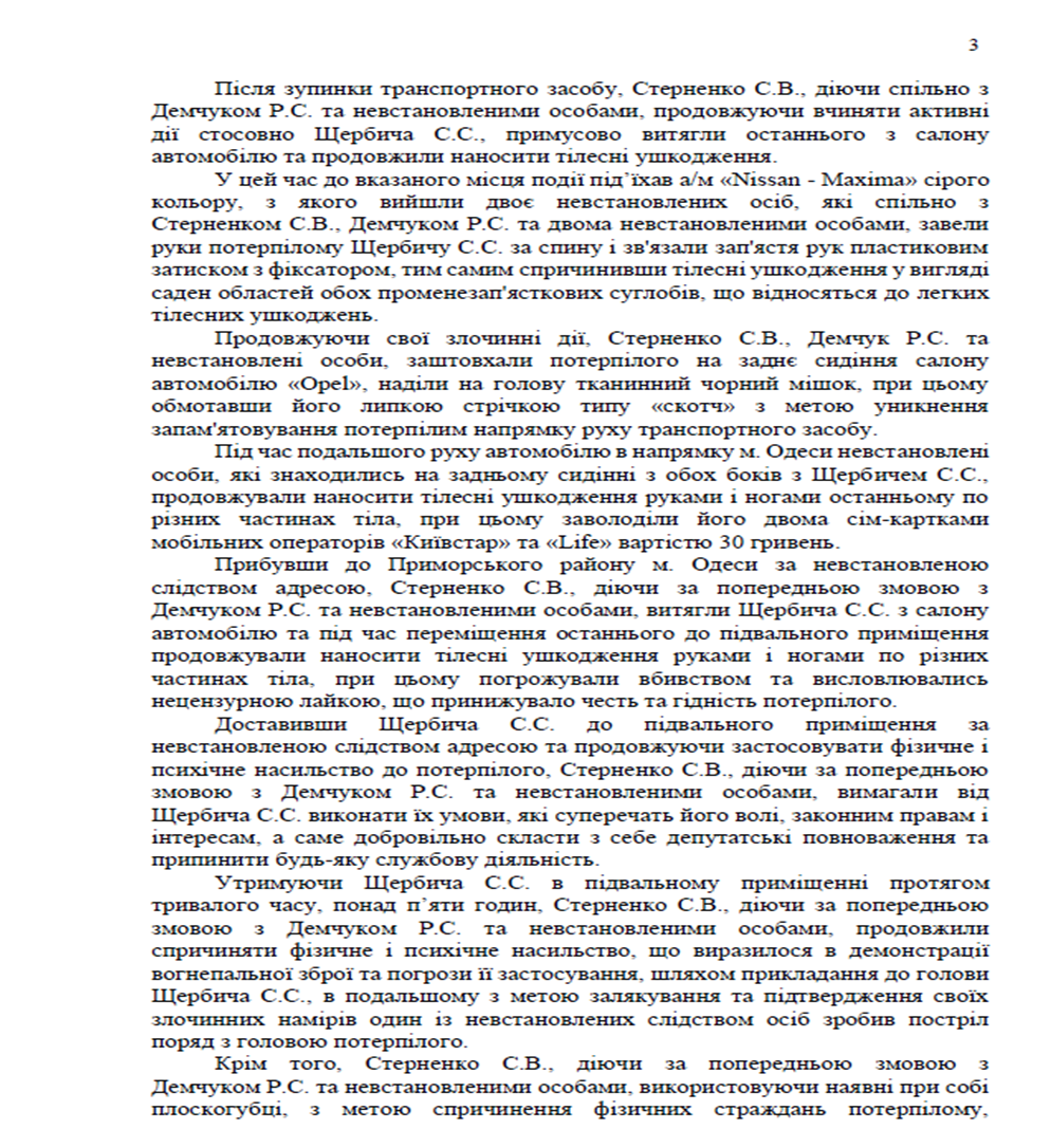 Обвинительный акт Стерненко. 