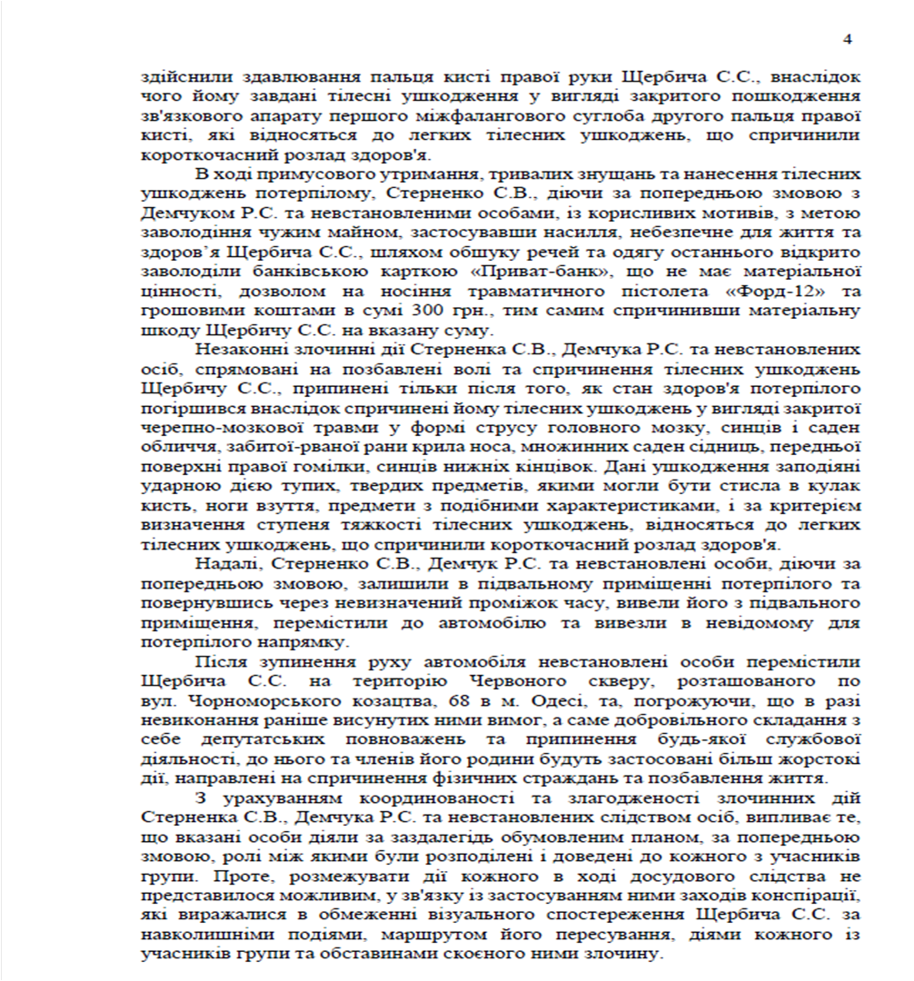 Обвинительный акт Стерненко. 