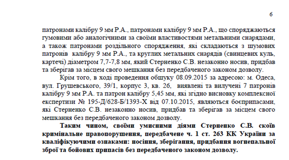 Обвинительный акт Стерненко. 