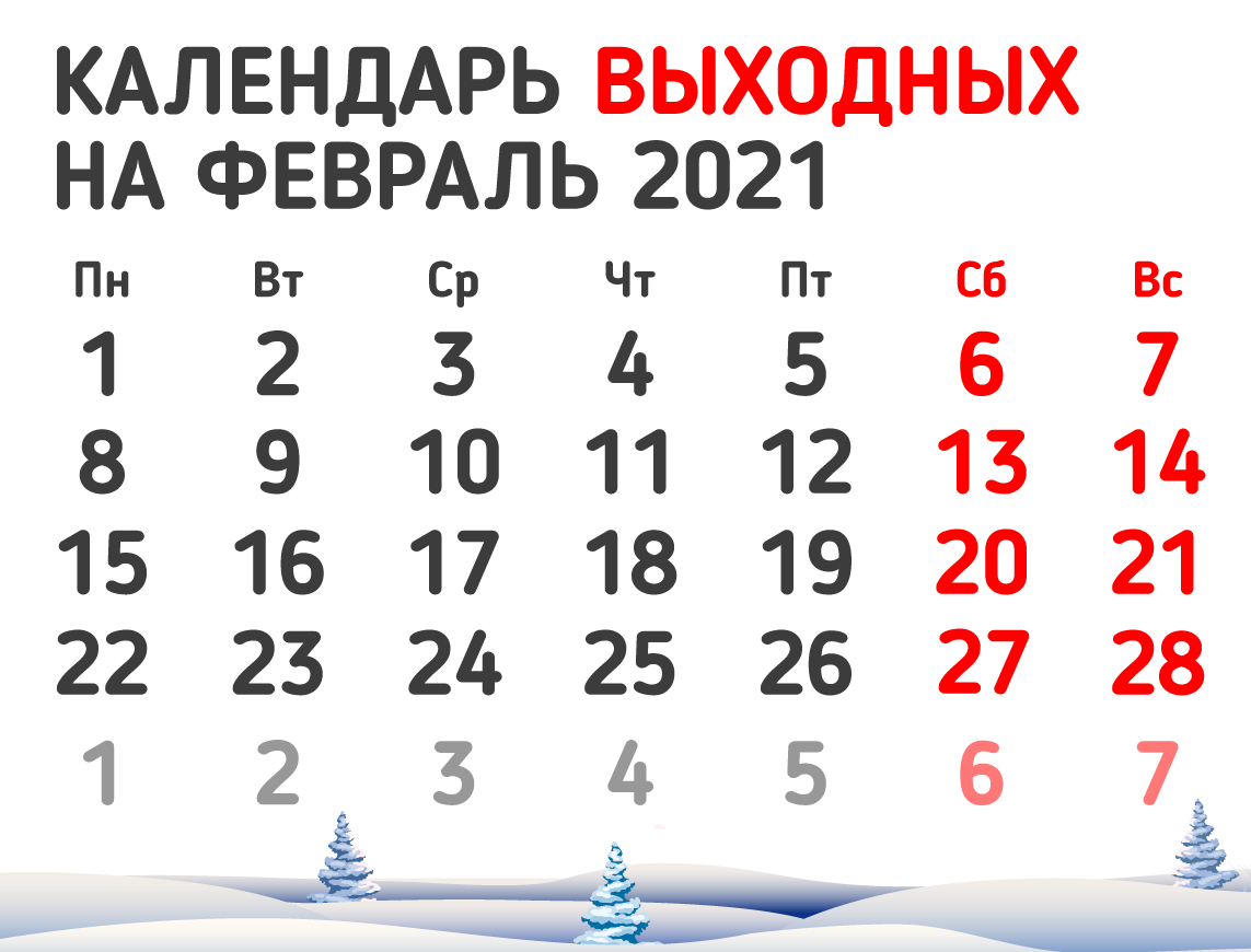 Февральские выходные. Фото: Vgorode