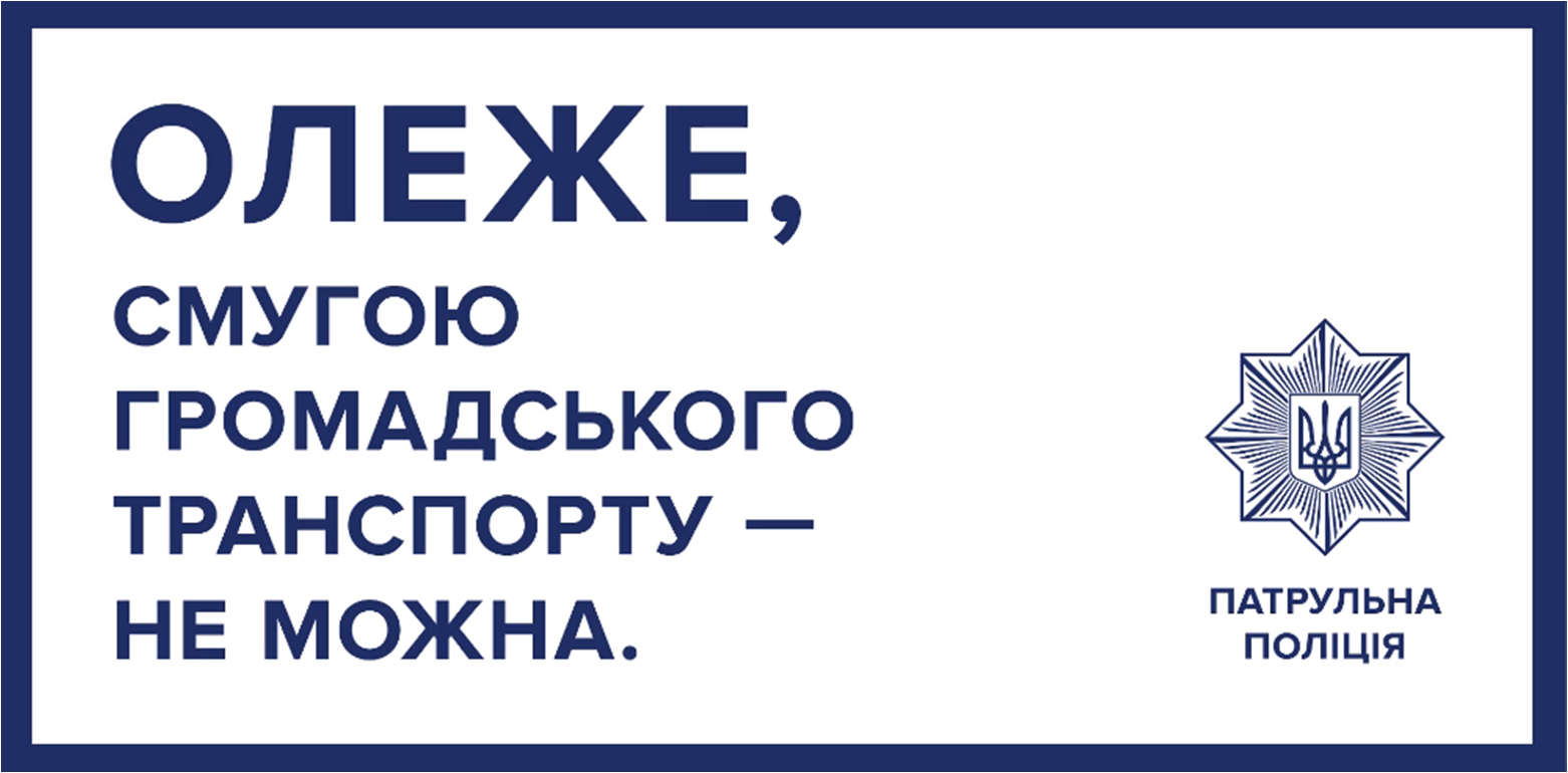 Информационная кампания полицейских. Фото: Патрульная полиция