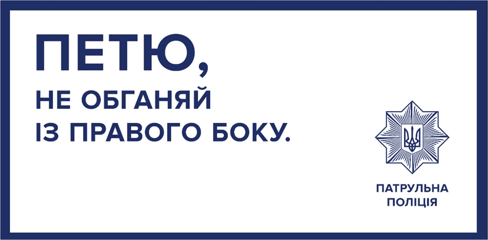 Информационная кампания полицейских. Фото: Патрульная полиция