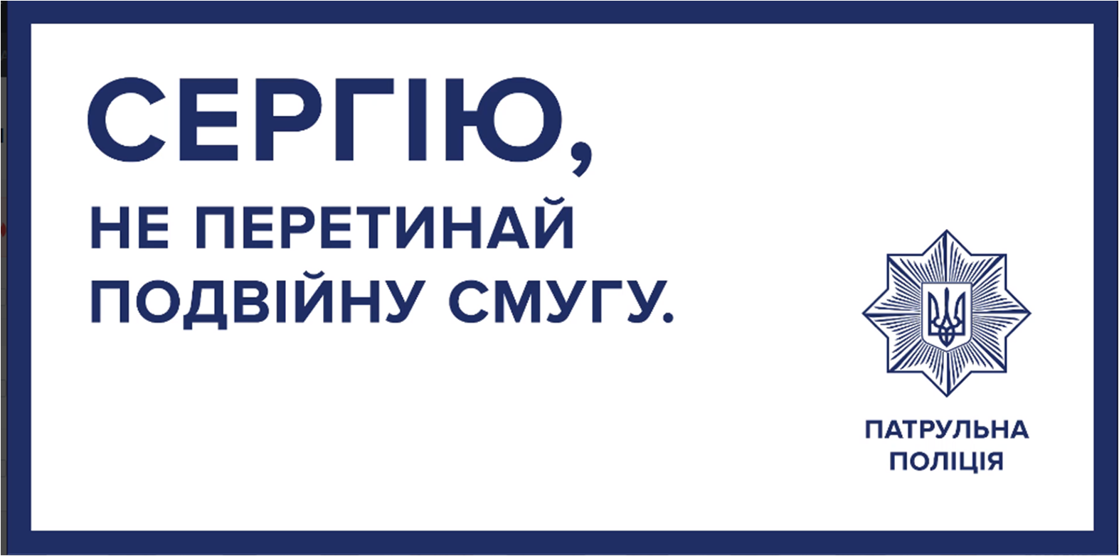 Информационная кампания полицейских. Фото: Патрульная полиция