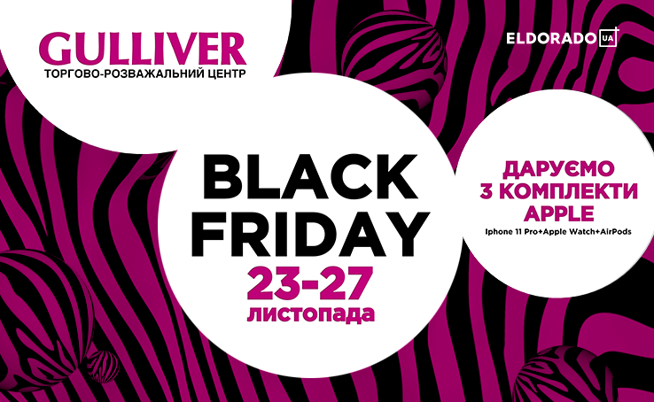 Черная пятница. Фото: Гулливер