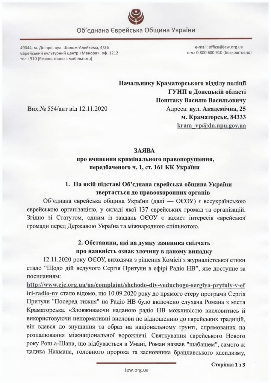 Заявление на Притулу. Фото: Telegram Объединенной еврейской общины Украины