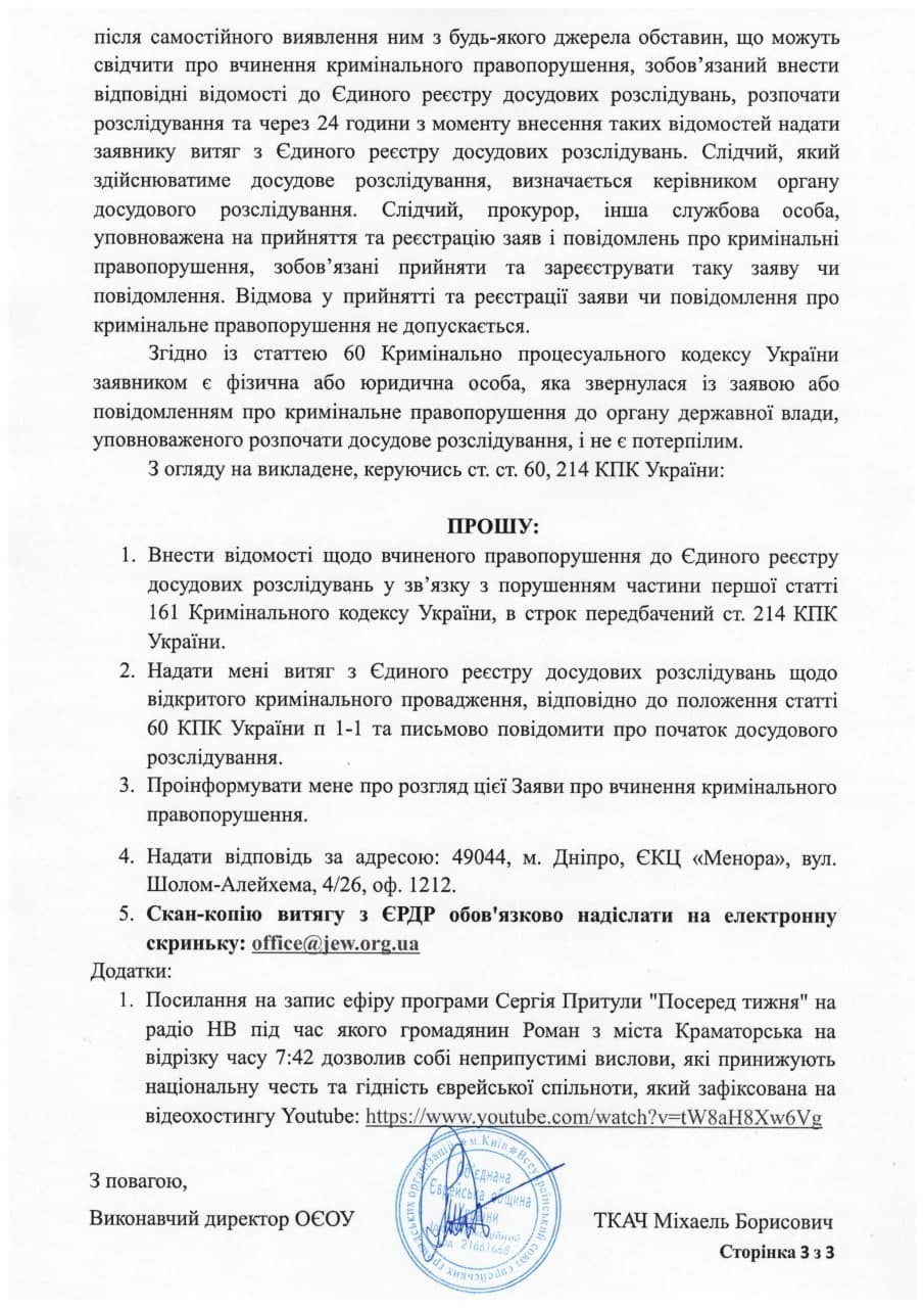 Заявление на Притулу. Фото: Telegram Объединенной еврейской общины Украины