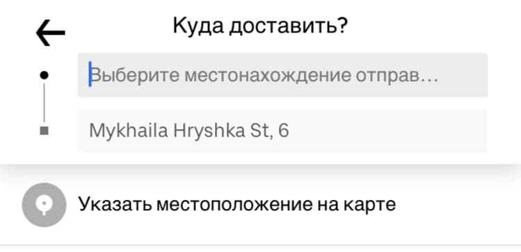 Посылка. Фото: скрин из приложения Uber