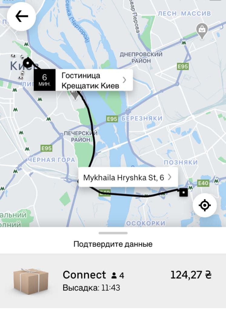 Посылка. Фото: скрин из приложения Uber