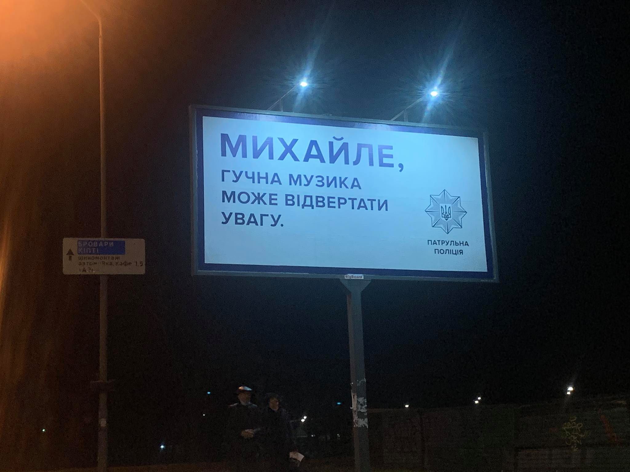 Рекламная кампания Патрульной полиции Киева. Фото: Страна.ua