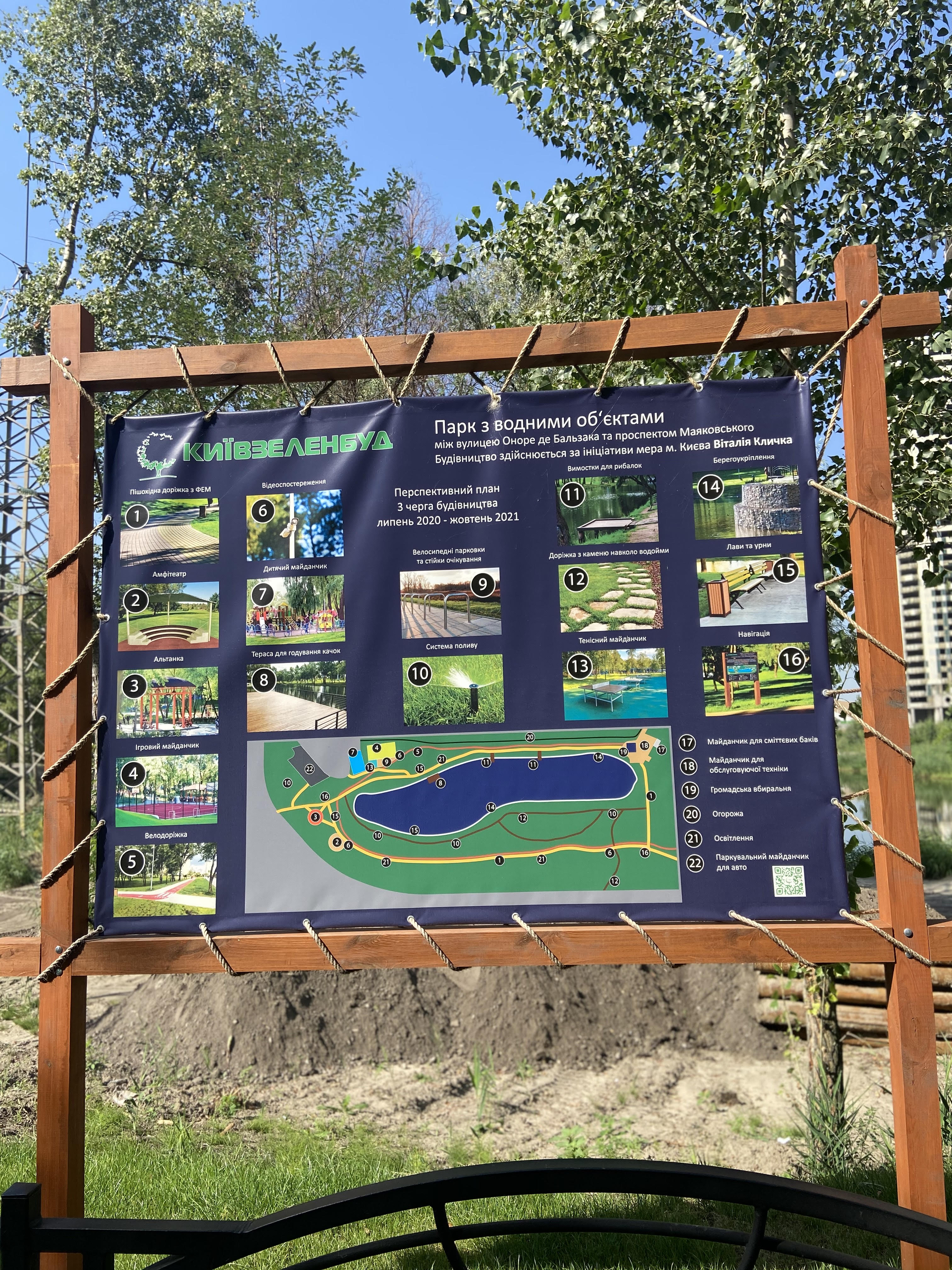 На Троещине продолжается строительство парка: что там делают фото 2 1