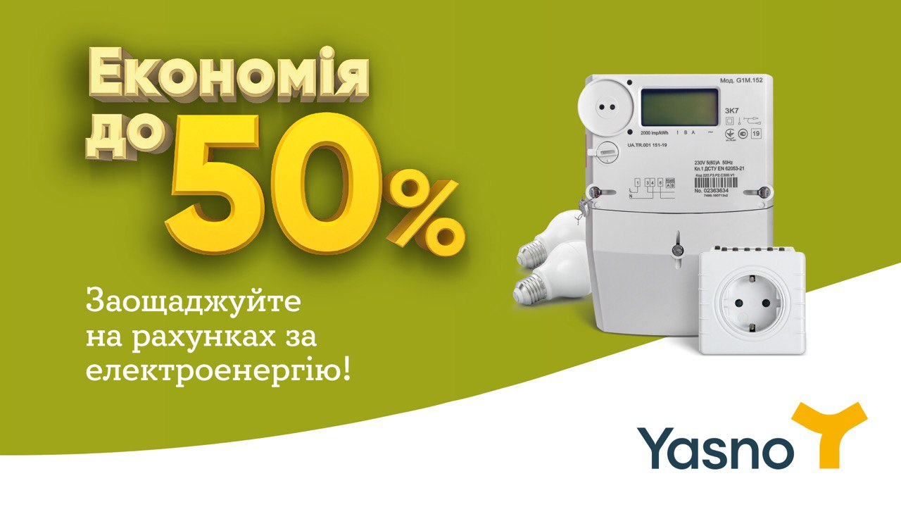 Жители Киева могут сократить до 50% расходы на электроэнергию фото 2 1