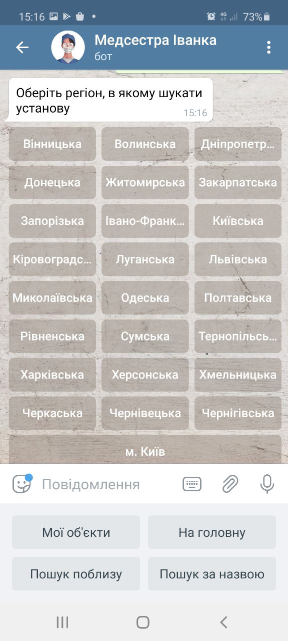 "Окей, Иванка": в Украине запустили чат-бот, который проверяет траты больниц на борьбу с коронавирусом фото 3 2