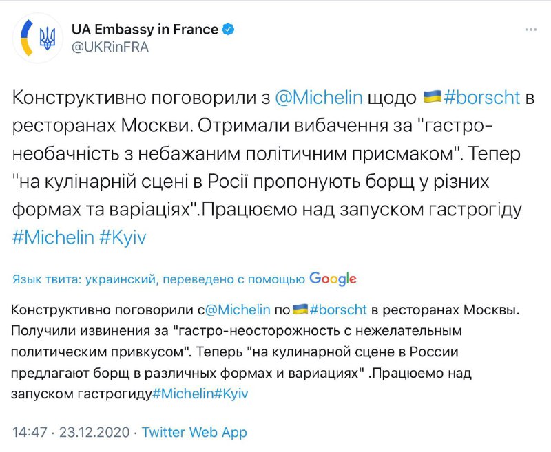 Скандал года: посольство Украины во Франции выбило извинения из "Мишлен" за "российский борщ" фото 1