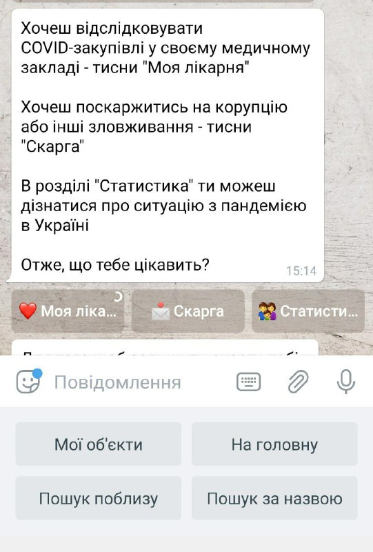 "Окей, Иванка": в Украине запустили чат-бот, который проверяет траты больниц на борьбу с коронавирусом фото 2 1
