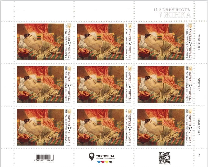 Фото: "Укрпочта"