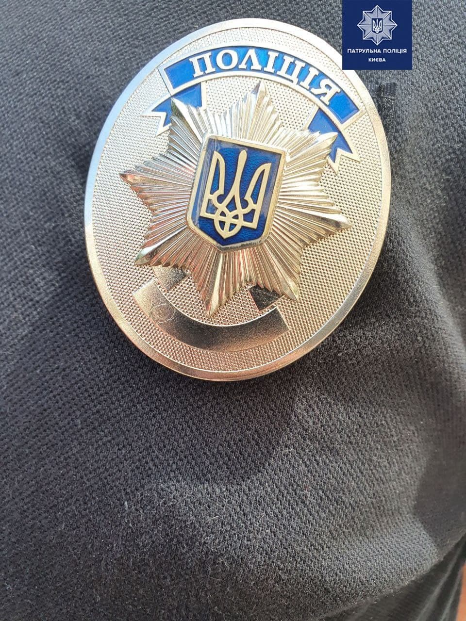 Фото: Полиция Киева