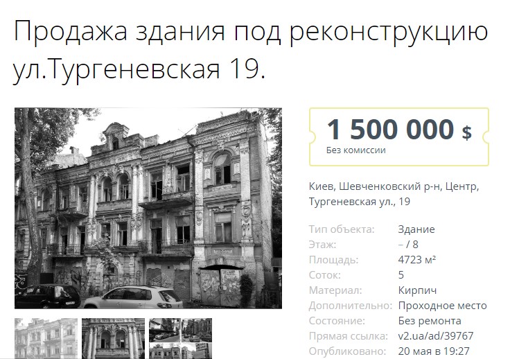 Объявлегние о продаже "Дома Рутковского" Фото: vkvadrate.ua