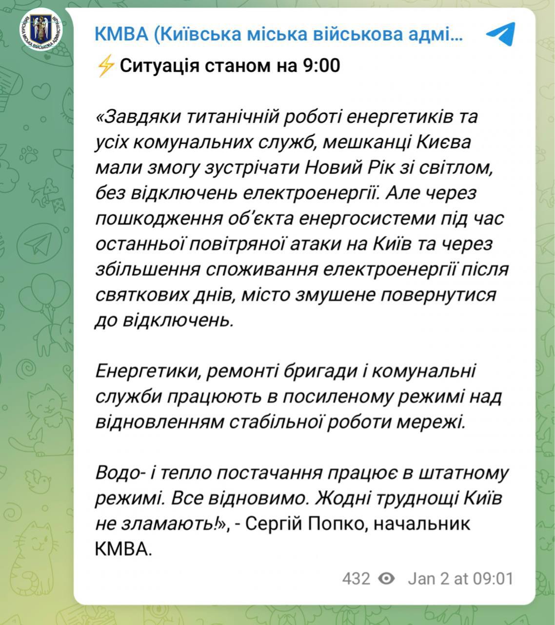 2 січня Київ знову повертається до екстрених відключень.