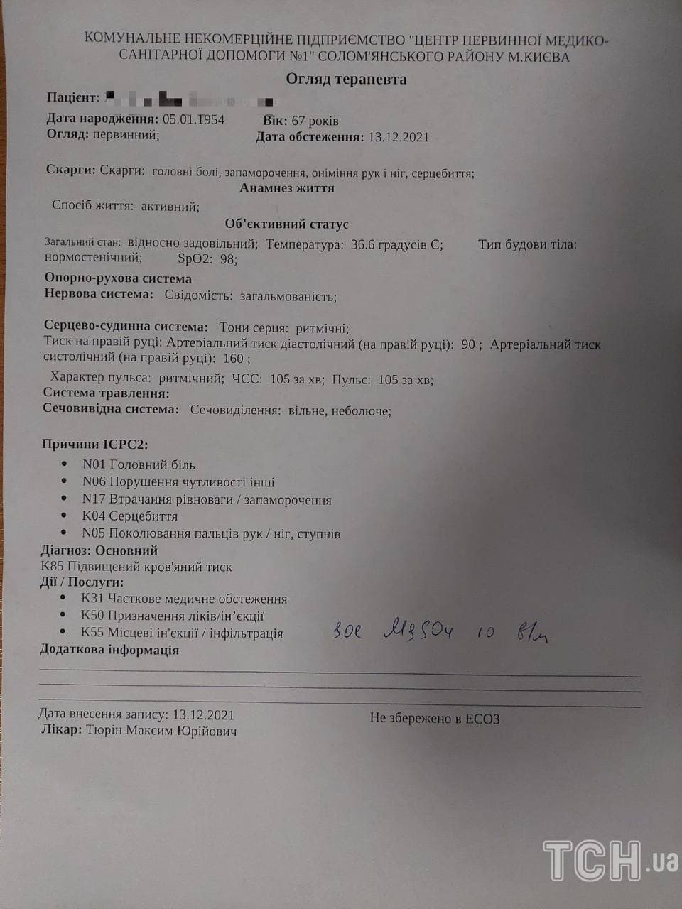 Что показал осмотр медиков.