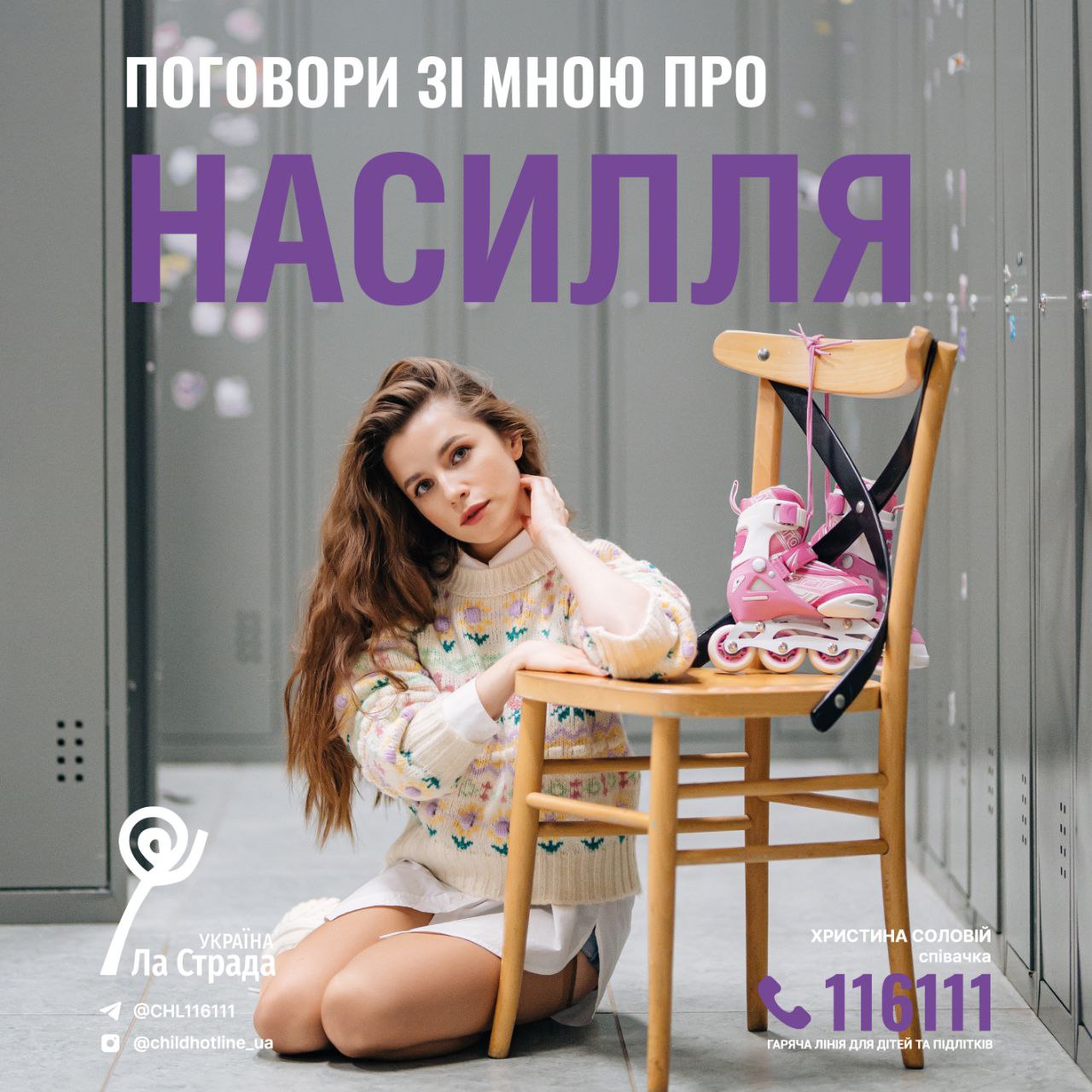 “НАЦІОНАЛЬНА ГАРЯЧА ЛІНІЯ ДЛЯ ДІТЕЙ ТА МОЛОДІ Lа Strada" презентує соціальний проєкт "ПОГОВОРИ ЗІ МНОЮ" фото 1