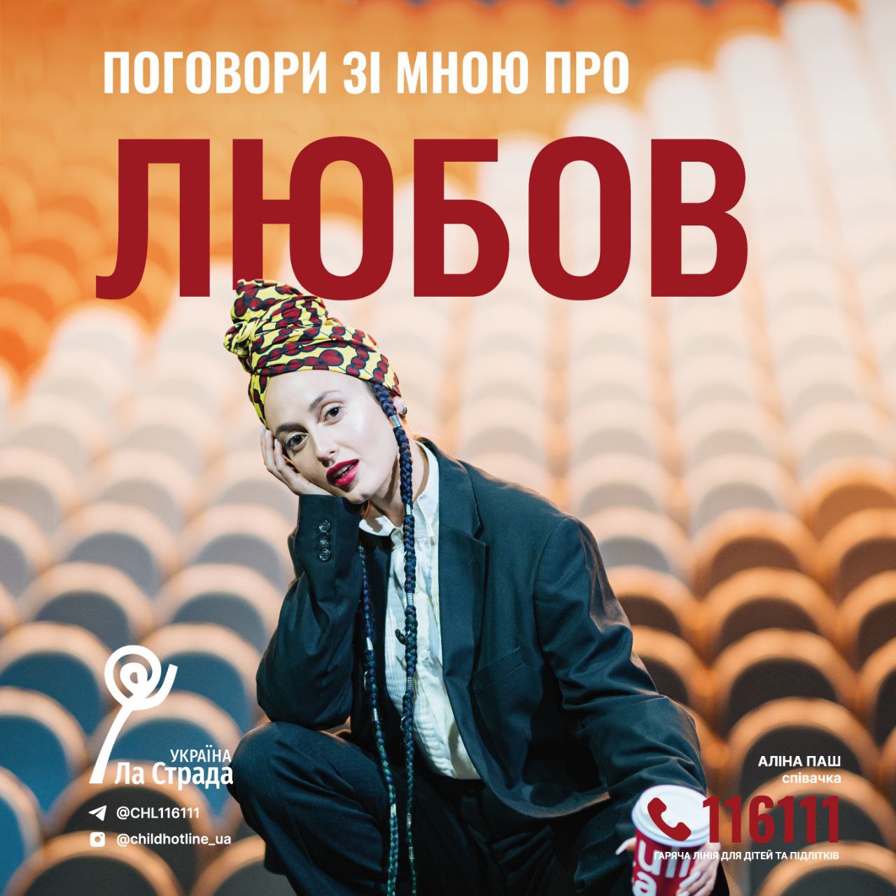 “НАЦІОНАЛЬНА ГАРЯЧА ЛІНІЯ ДЛЯ ДІТЕЙ ТА МОЛОДІ Lа Strada" презентує соціальний проєкт "ПОГОВОРИ ЗІ МНОЮ" фото 2 1