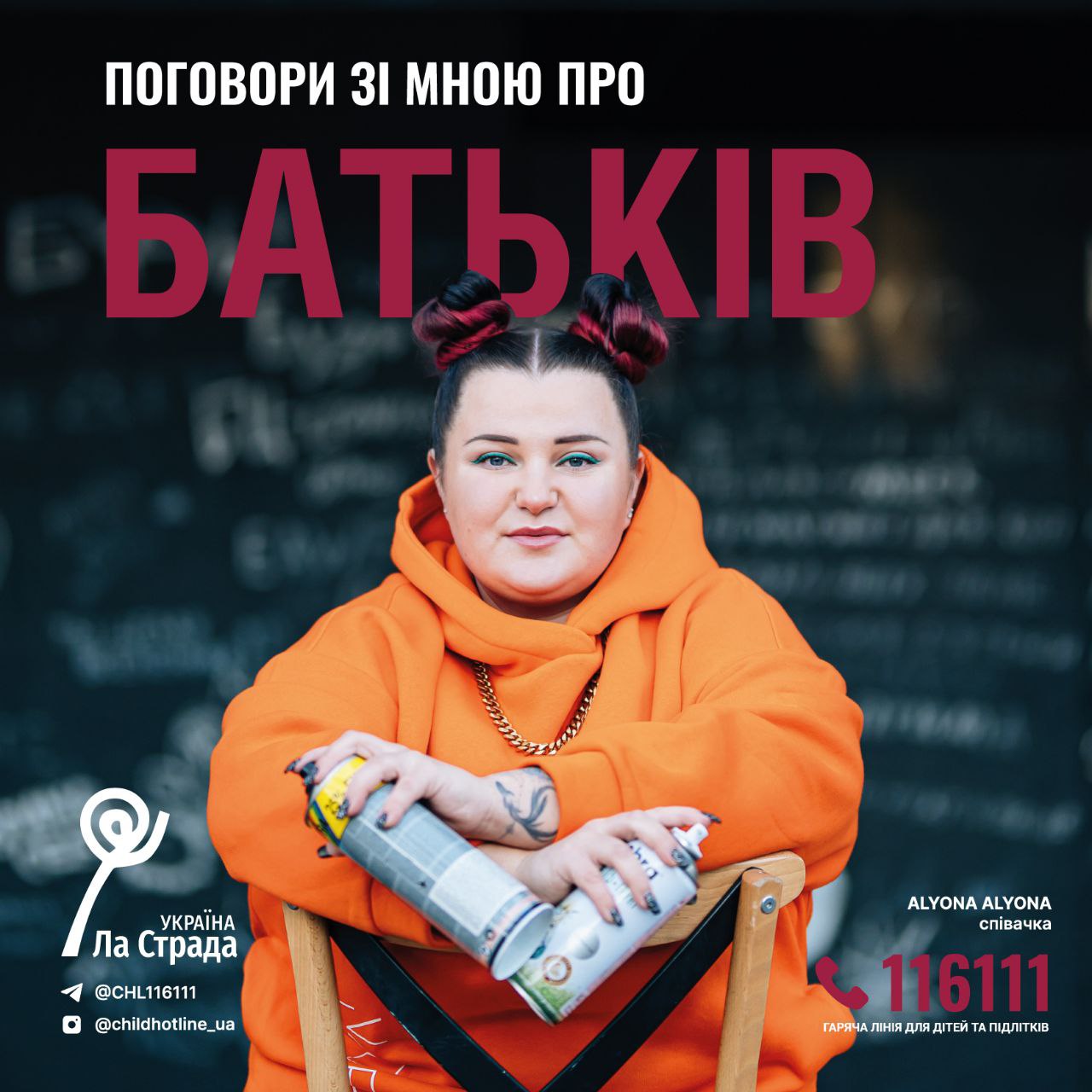 “НАЦІОНАЛЬНА ГАРЯЧА ЛІНІЯ ДЛЯ ДІТЕЙ ТА МОЛОДІ Lа Strada" презентує соціальний проєкт "ПОГОВОРИ ЗІ МНОЮ" фото 3 2