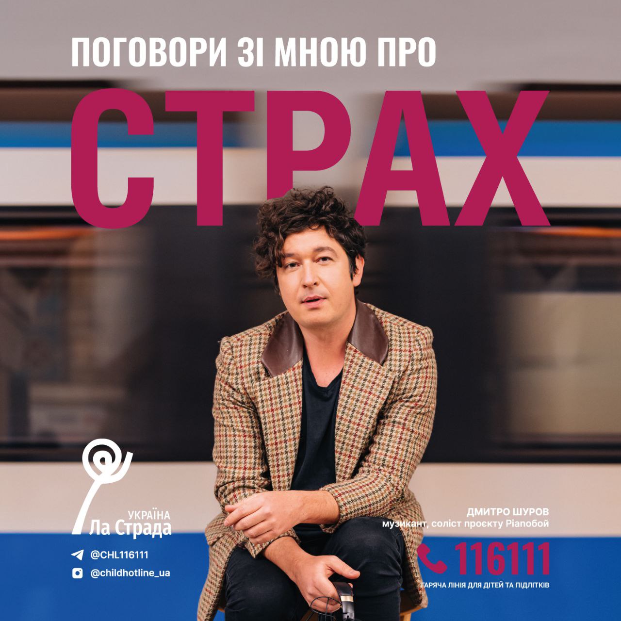 “НАЦІОНАЛЬНА ГАРЯЧА ЛІНІЯ ДЛЯ ДІТЕЙ ТА МОЛОДІ Lа Strada" презентує соціальний проєкт "ПОГОВОРИ ЗІ МНОЮ" фото 4 3