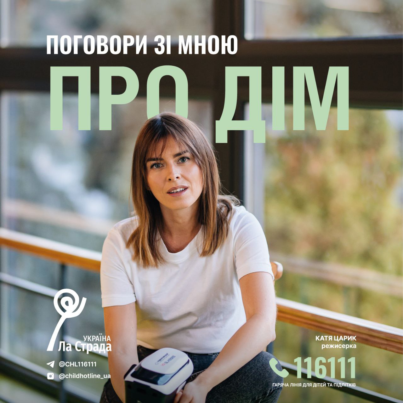 “НАЦІОНАЛЬНА ГАРЯЧА ЛІНІЯ ДЛЯ ДІТЕЙ ТА МОЛОДІ Lа Strada" презентує соціальний проєкт "ПОГОВОРИ ЗІ МНОЮ" фото 7 6
