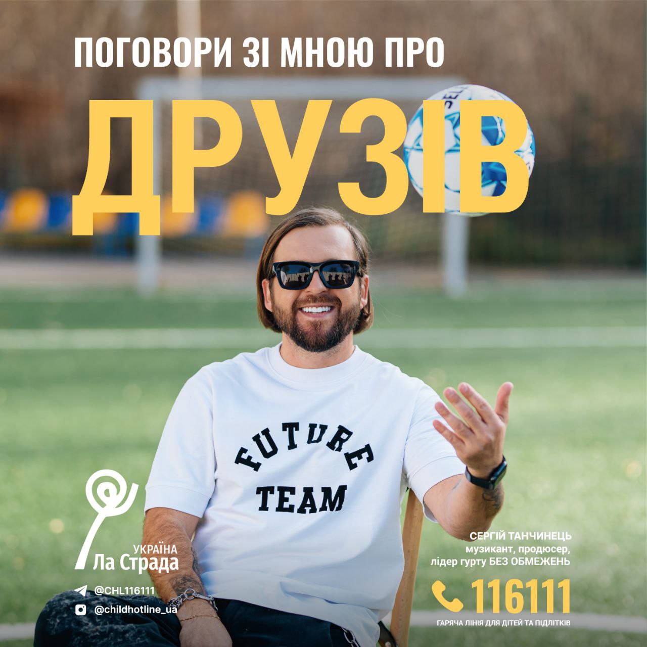 “НАЦІОНАЛЬНА ГАРЯЧА ЛІНІЯ ДЛЯ ДІТЕЙ ТА МОЛОДІ Lа Strada" презентує соціальний проєкт "ПОГОВОРИ ЗІ МНОЮ" фото 8 7