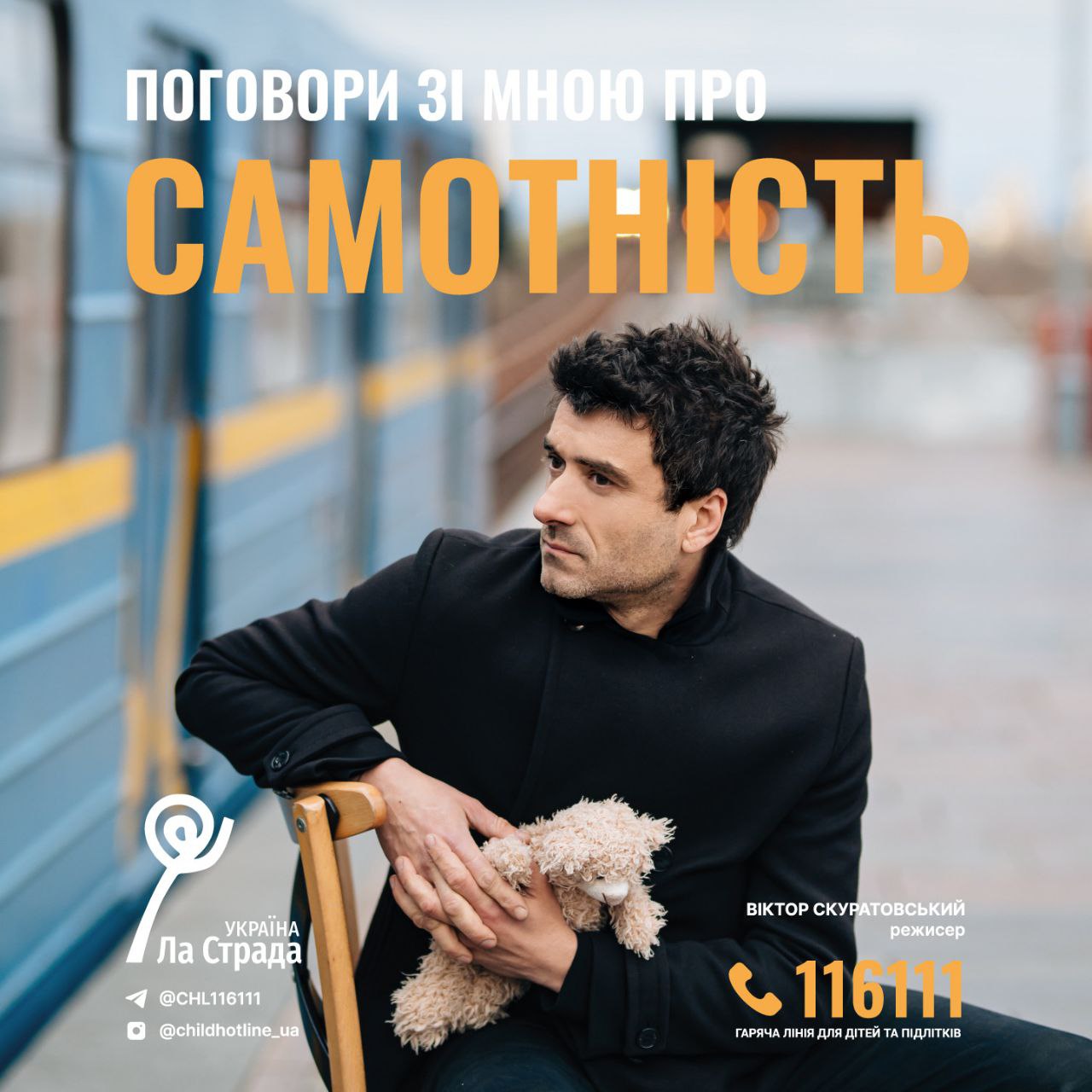 “НАЦІОНАЛЬНА ГАРЯЧА ЛІНІЯ ДЛЯ ДІТЕЙ ТА МОЛОДІ Lа Strada" презентує соціальний проєкт "ПОГОВОРИ ЗІ МНОЮ" - фото