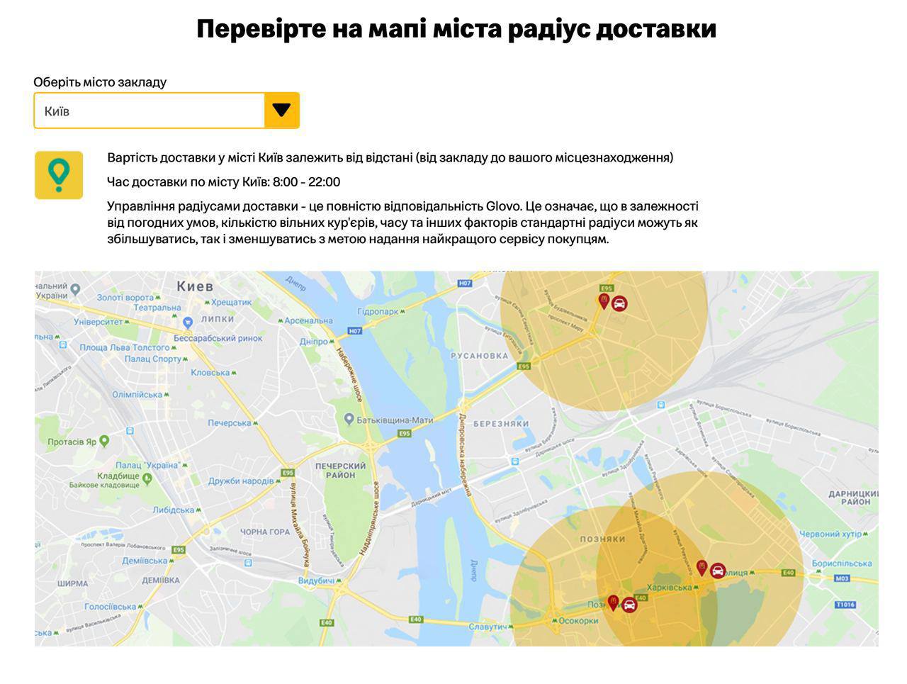 Таким будет радиус доставки Glovo из McDonald's в Киеве. || Фото: скриншот