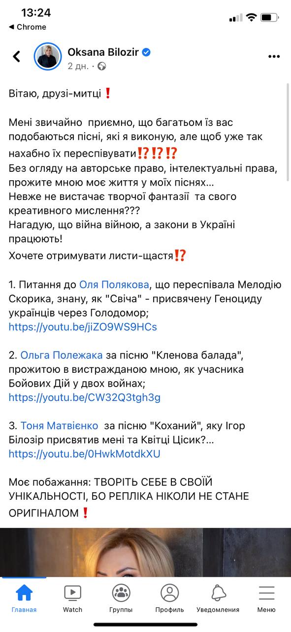 Пост Оксаны Билозир. || Фото: facebook.com/oksana.bilozir