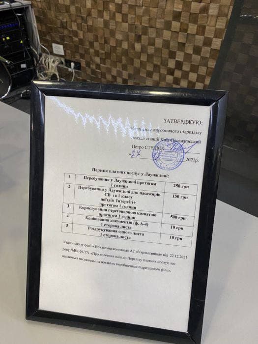 Прайс-лист в лаунж зоне.