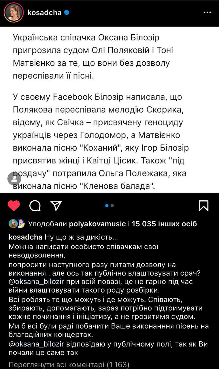 Пост Екатерины Осадчей.