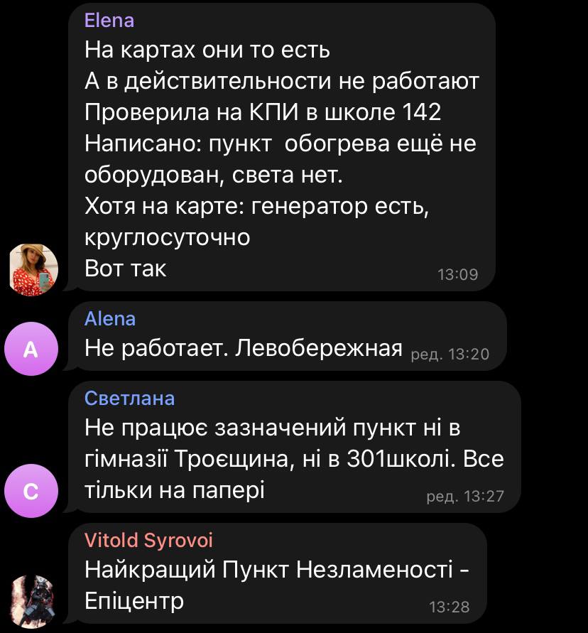 Коментарі киян щодо роботи Пунктів Незламності.
