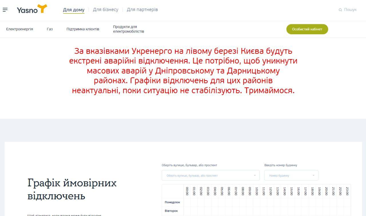 У двох районах Києва можливі екстрені відключення електроенергії.